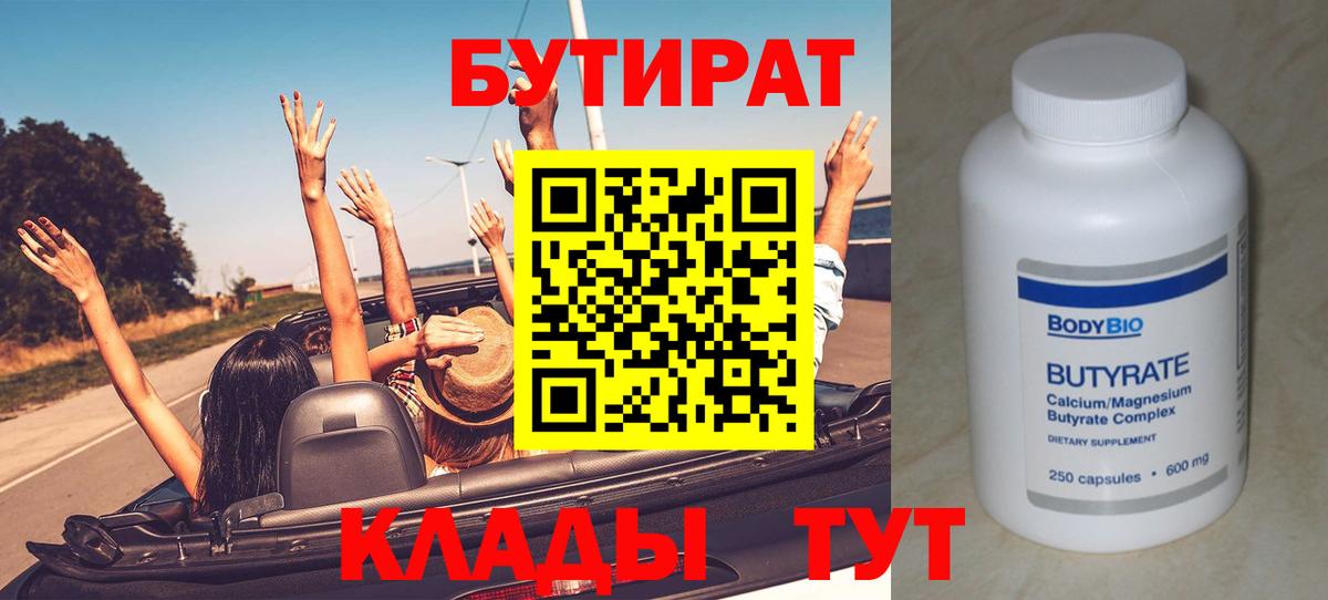 Бутират 1.4BDO Электрогорск