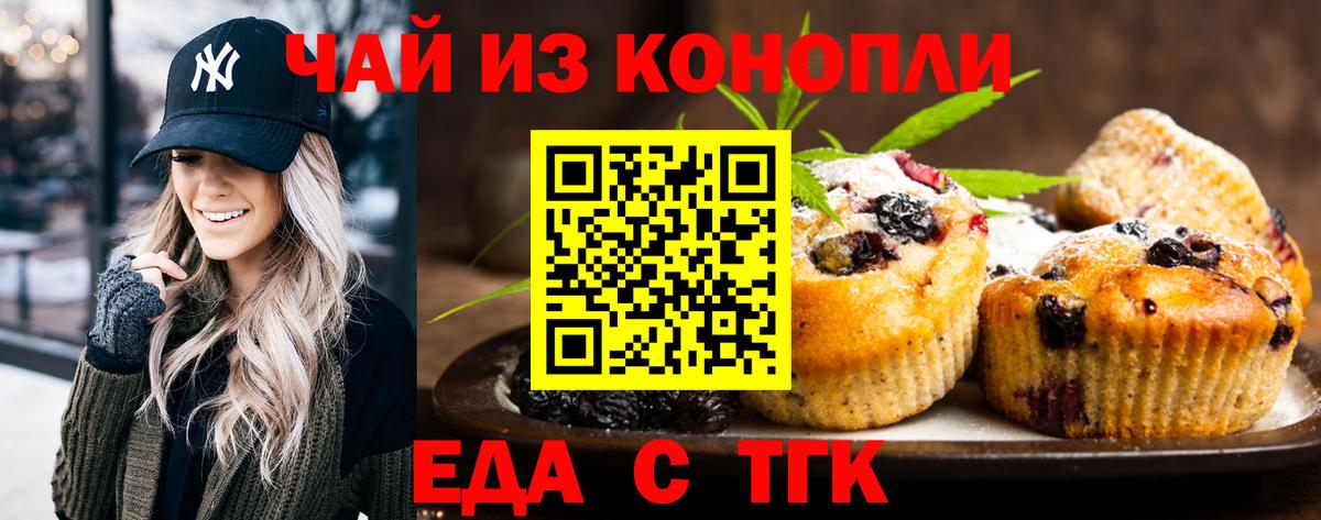 Электрогорск  Печенье с ТГК марихуана  Вход с VPN 