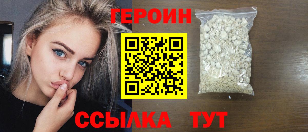 Героин гречка Электрогорск