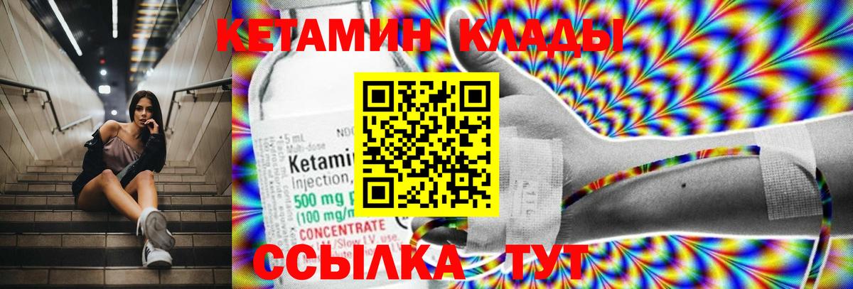 КЕТАМИН ketamine Электрогорск