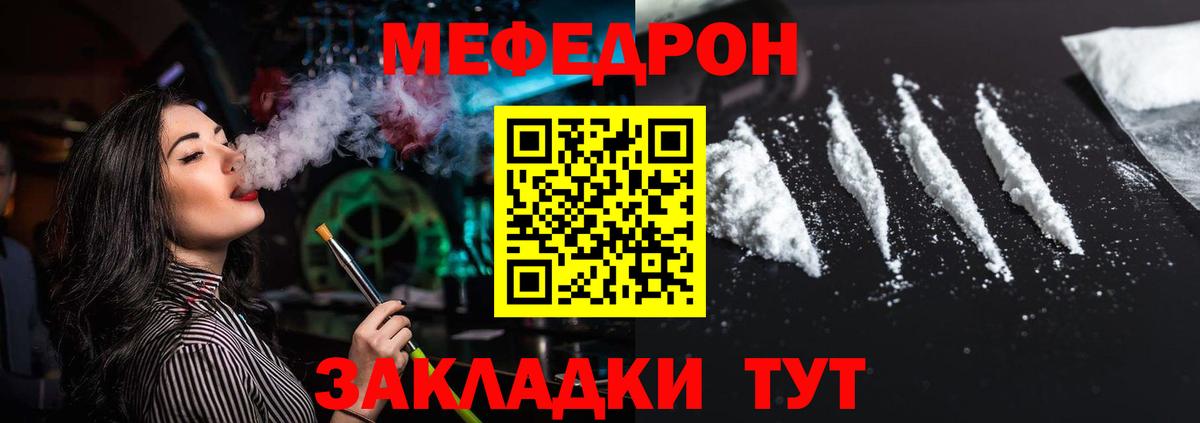 МЕФ мука  купить   МЕФ  Электрогорск  Вход с VPN 