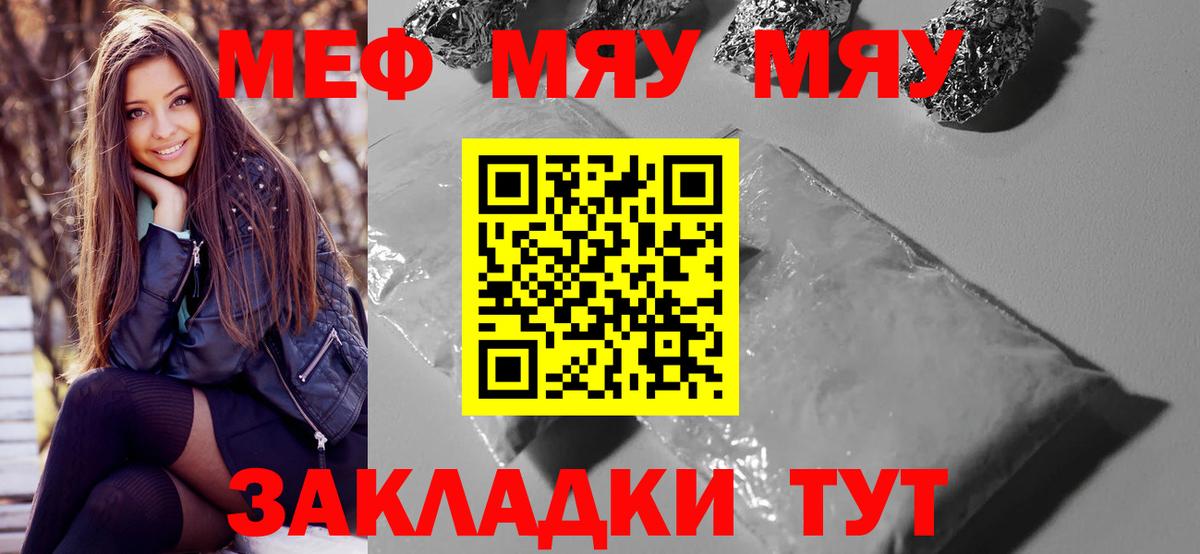 Меф мяу мяу мука Электрогорск
