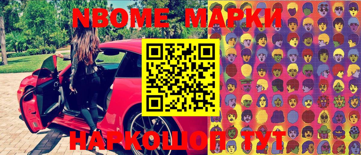 Марки NBOMe 1,5мг Электрогорск